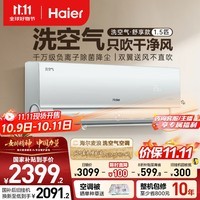 海尔空调 洗空气大1.5匹挂机 新一级能效除菌健康风外机1.6排纯铜管 国家补贴 十年包修 KFR-35GW/E3-1