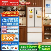 美菱[小户型必选]小确杏502L法式多门冰箱70cm宽制冰嵌入底部散热新一级能效BCD-502WFP9CZXG1国家补贴