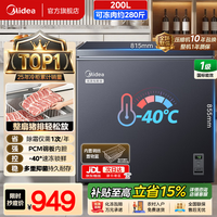 美的KEM系列家用减霜80%PMC抗菌内胆冰柜冷柜大容量冷藏冷冻卧式冷柜家用大冰柜 【新品顶配】-40°深冷 200KEM(E)