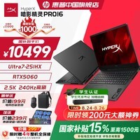 惠普（HP）暗影精灵11/HyperX暗影精灵Pro16 补贴15%2026新品高刷新满功耗独显高端电竞游戏本笔记本电脑 【热卖补贴1200元】U7-251HX RTX5060 16G 黑 高速固态1T