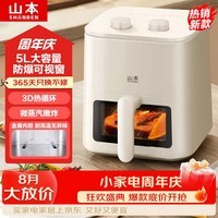 山本空气炸锅【 5L 全自动大容量可视金属内腔蒸汽嫩炸一体S-AK1021VS