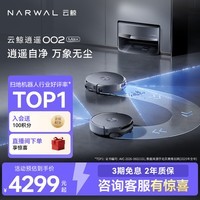 云鲸智能扫地机器人逍遥002Max AI活水履带 扫拖一体自动清洗全自动家用洗拖擦地机 上下水版