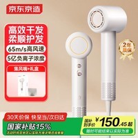 京东京造智能高速吹风机Air白5亿负离子吹风机家用静音负离子大功率不伤发护发电吹风筒 生日礼物送女朋友