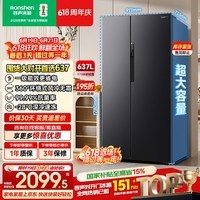 容声637L双开门对开门电冰箱超大容量家用一级能效风冷无霜双变频节能以旧换新国家补贴BCD-637WD11HP