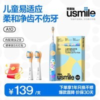 usmile笑容加儿童电动牙刷A10S渐强模式新手宝宝好适应3-6-12-15岁软毛声波震动青少年生日六一礼物 【低噪儿童易适应+晒图立减5】A10S幻空蓝