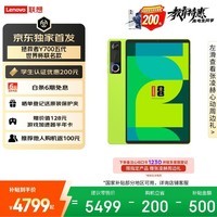 联想（Lenovo）拯救者Y700五代新款Pad游戏小平板电脑第五代骁龙8至尊3K高刷屏16+512G绿国家补贴学生教育优惠