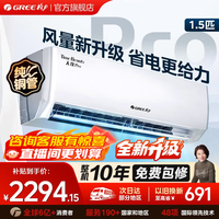 格力空调1.5匹 天仪Pro/云佳pro 新一级能效变频冷暖 智能WIFI 省电升级 家用卧室壁挂式挂机 以旧换新 1.5匹 天仪PRO【2026年新品】
