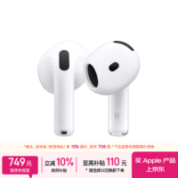 Apple/苹果 AirPods 4 搭配USB-C充电盒 蓝牙耳机 适用iPhone/iPad/Mac 四代MXP63CH/A