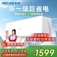 美菱空调挂机大1.5匹P 新一级能效家用租房省电大风量全直流变频除菌独立除湿国家补贴15%冷暖防直吹 大1.5匹 一级能效 10年包修 35XR1