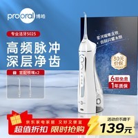 博皓(prooral)电动洗牙器冲牙器家用冲洗器牙齿清洁器水牙线口腔清洗器牙垢去除工具牙周炎喷嘴正畸呵护 晶莹透
