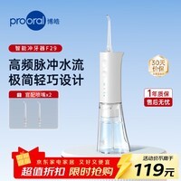 博皓(prooral)电动洗牙器冲牙器便携式水牙线牙齿冲洗器牙缝清洁器牙垢去除工具正畸呵护口腔清洗器大水箱升级版 象牙白| 300ml大水箱