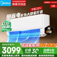 美的（Midea）空调2匹酷省电 以旧换新  新一级能效全直流变频冷暖自清洁卧室取暖壁挂式制热空调 酷省电 2匹 大挂机 一级能效
