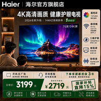 海尔(Haier)电视S30D系列4K超高清语音控制120Hz刷新率4核CPU智能平板一级能效智慧屏护眼节能电视旗舰店 75英寸 26年新品4K超高清 2+32G+120hz