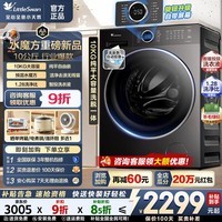 小天鹅（LittleSwan）滚筒洗衣机 水魔方家用全自动洗脱/洗烘干一体机12KG大容量变频纯平全嵌智能投放一级能效以旧换新 【10公斤628P洗脱】智投1.28洗净比 滚筒单洗