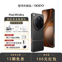 OPPOFind X9 Ultra 10倍光变天眼长焦 双2亿超大底镜头 5G新品 拍照 旗舰手机 大地苔原 12GB+256GB 官方标配