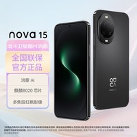 华为（HUAWEI）nova 15 512GB 幻夜黑 麒麟8020芯片 多焦段红枫影像 鸿蒙AI 臻彩OLED直屏鸿蒙智能手机