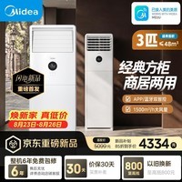 美的空调 大3匹 一级能效变频 冷暖【内外机均双排纯铜管】大风量客厅立式方柜柜机KFR-71LW/XA1P