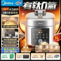 美的(Midea)小飞侠0涂层有钛珐琅电压力锅5L 智能预约多功能一体高压电饭锅MY-E5825N家用4-6人开盖火锅电饭煲