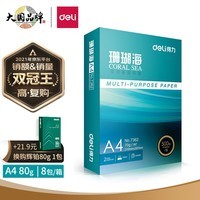 得力(deli)珊瑚海A4打印纸 70g500张单包复印纸 双面草稿纸 打印作业 书写绘画7362【销冠系列】