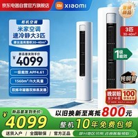 小米（MI）空调米家 3匹速冷静立式柜机【26新款】新一级能效 双排冷凝器 72LW-PL30/A1A1 整机十年质保