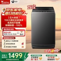 小天鹅(LittleSwan)全自动波轮洗衣机 12KG 定/变频家用大容量洗衣机 【超大容量】洗窗帘 波轮 15kg TB15-1808T