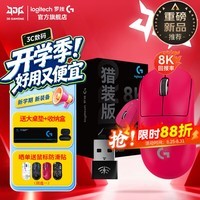 罗技(G)GPW2金刚猎装版8K无线游戏鼠标gpw二代电竞人体工学轻量化机械双模鼠标FPS送男友生日礼物WF13B GPW2金刚猎装版 粉色