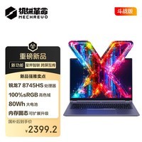 机械革命【国家补贴20%】无界14X 斗战版(R7-8745HS 16G 512G 高色域 灰)轻薄本办公本游戏本笔记本电脑