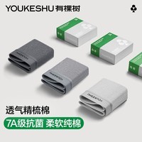 有棵树男士内裤男纯棉7A抗菌裆四角透气高弹精梳棉男生裤头平角短裤衩