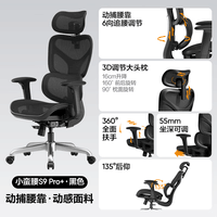 网易严选小蛮腰S9pro+全能款 人体工学电脑椅办公椅电竞老板会议学习椅 雅黑 无搁脚 动捕腰靠 +360扶手
