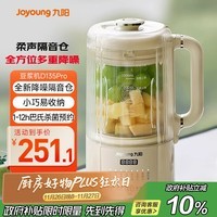 九阳豆浆机1.2L隔音罩轻音降噪破壁机巴氏杀菌预约可做奶昔米糊家用全自动多功能料理机D135Pro
