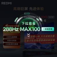 小米Redmi 电视 MAX100 100英寸 4GB+64GB 会议电视【空调好搭档】【固定挂架送装一体】 L100RA-MAX
