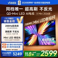 ViddaX Mini 2026款 海信电视 55英寸高刷QD-Mini LED 液晶AI电视55VX3Q 55英寸