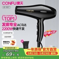 康夫(CONFU)小家电吹风机家用发廊理发店专业大风力恒温护发大功率速干吹风筒生日礼物保价618 9817【发廊大风力款】2200W