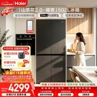 海尔「山茶花2.0-曜夜」502L十字门冰箱双系统双擎恒鲜舱全空间超薄零嵌BCD-502WGHTD1CYXU1国家补贴