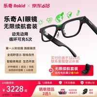 ROKID Glasses乐奇AI眼镜【充电胶囊套装】边充边用 无限续航