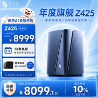 极空间私有云Z425旗舰版 14核14线程四盘位NAS网络存储智能AI万兆网口企业团队办公服务器 配专属UPS