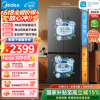 美的（Midea）531十字对开门冰箱一级能效风冷无霜双系统双循环家用大容量四开门电冰箱以旧换新国家补贴 505升双系统｜全空间PT净化｜苍穹灰