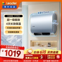 统帅（Leader）海尔出品懒人热水器F1PRO电热水器60升双胆扁桶速热节能小尺寸热水器镁棒免更换防电墙上门安装 50L 2200W 超一级能效F1PRO咨询客服拿底价