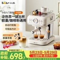 小熊（Bear）【价保618】咖啡机 家用半自动意式 胶囊可用冷热双萃20Bar泵压 压力计 自动打奶泡 小白咖E12S7