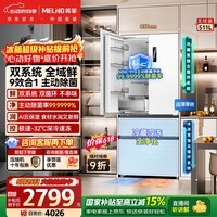 美菱【价保618】无忧嵌511L法式多门冰箱超薄零嵌入双系统底部散热风冷无霜BCD-511WFP9CZX国家补贴