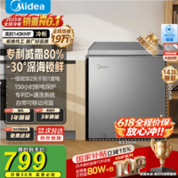 美的(Midea)200升冰柜单温家用减霜非无霜冷藏柜冷冻两用小冰柜一级能效节能冷柜100/143L小型冰箱国家补贴 143升 一级能效丨可冻肉200斤 143KMF