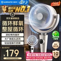 艾美特（AIRMATE）【小暴风PRO】空气循环扇家用大风力摇头电风扇卧室安静轻音小风扇桌面台式节能落地扇电扇 X231