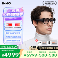 INMOAir 3 AI智能眼镜 VR一体式1080P全彩巨幕 120Hz高刷多应用 XR双目全彩 影目光波导AR观影拍照眼镜 【高清观影】INMO Air 3 AR智能眼镜 ar智能眼镜双目全彩1080p高清