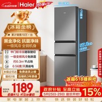 海尔「真省电」217L三门家用小户型冰箱抗菌净味一级能效风冷无霜星辉银BCD-217WGHC3E9S9国家补贴