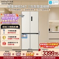 华凌美的出品神机547十字门冰箱制冰双系统超薄零嵌入式一级能效双变频风冷无霜HR-547WUSIPZ国家补贴