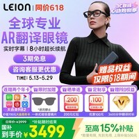 LEION HEY2亮亮视野智能ai翻译眼镜ar演讲提词实时专业翻译机同声传译蓝牙字幕听障助听器长续航听语者