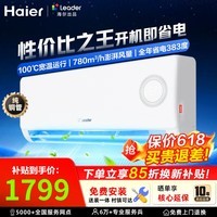 海尔空调净省电plus1.5匹/大1匹挂机双排铜管蒸发器新一级能效变频冷暖两用2匹挂机小红花套系含统帅 统帅 性价比之王 1.5匹 35LPA1