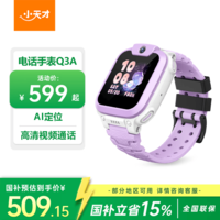 小天才儿童电话手表Q3A霞紫【新品】AI精准定位防水视频通话学生智能手表爆款升级移动支付男女JD