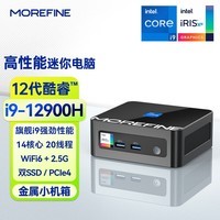 MOREFINE摩方M9PRO迷你主机酷睿i7/i9处理器 强劲性能 双内存 双SSD 时尚办公游戏mini微型台式机 12代旗舰酷睿 i9-12900H 14核 32G双通道内存 1T PCIE4.0固态