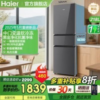 海尔（Haier）冰箱218L一级能效双变频 钢化玻璃面板 三门三开门电冰箱家用大容量风冷无霜节能低噪小型租房宿舍 218升星蕴银【25年新品】黑金净化+中门软冷冻